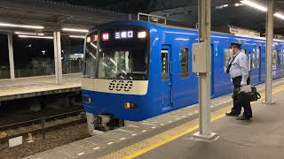 京急600形 606編成「三代目JSB号」(BLUE SKY TRAIN) 東洋GTO-VVVF 特急 三崎口行 金沢文庫駅 発車