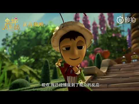 190414#虫林大作战413# 由我配音的中文版#虫林大作战#正片片段首次曝光！我阿波"俊"神奇的魔术师在虫林的表演就要开始了，还不赶快行动起来～  ​​​