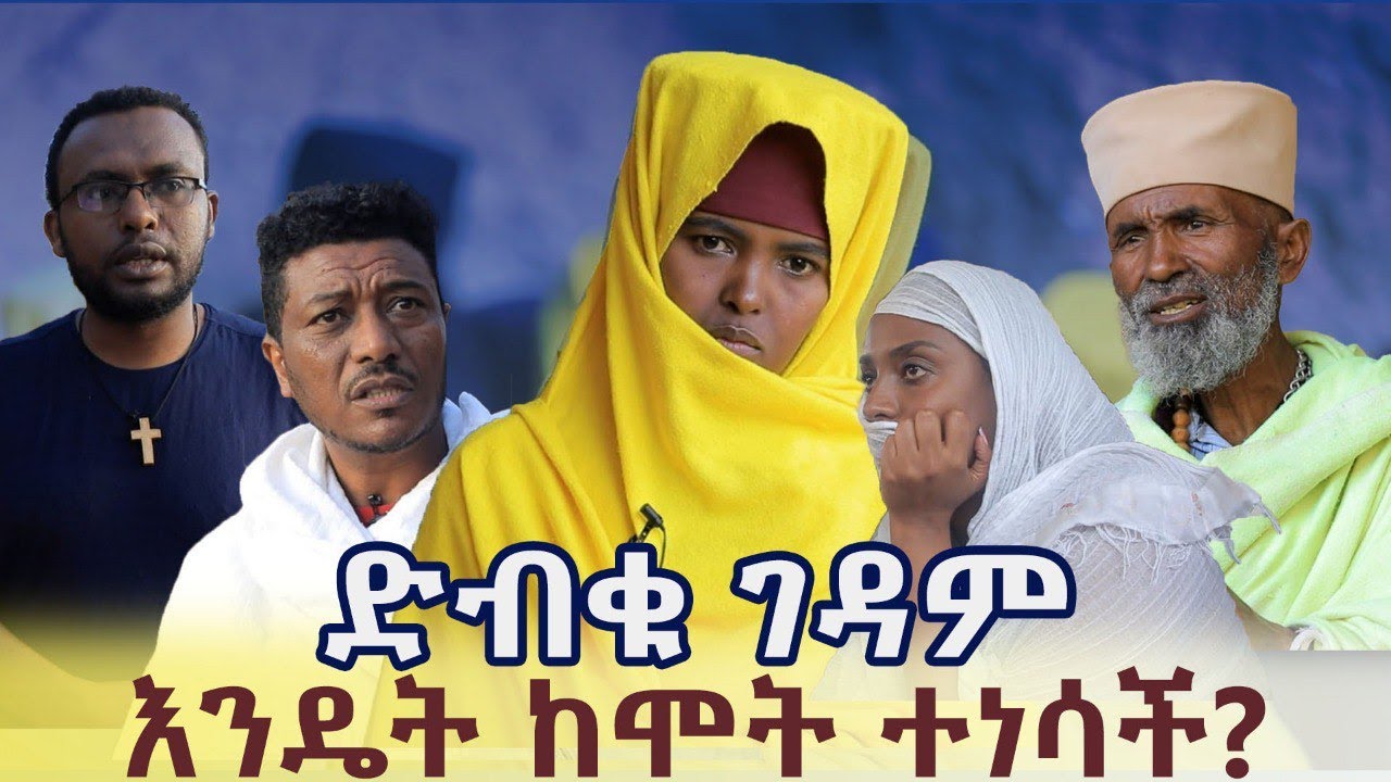 #ድብቁ_ገዳም_እንዴት_ከሞት_ተነሳች