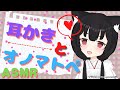 【ASMR】耳かきとオノマトペ