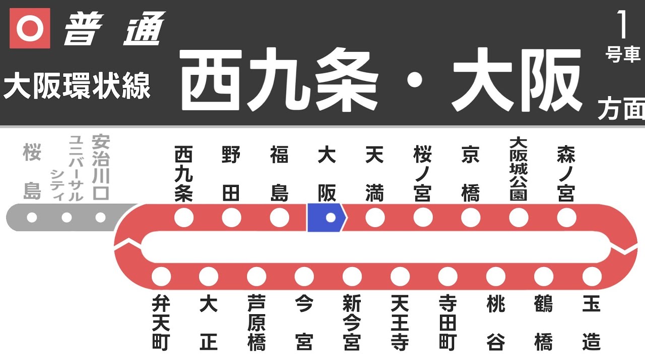 【車内放送】JR大阪環状線 外回り 環状｜天王寺→天王寺