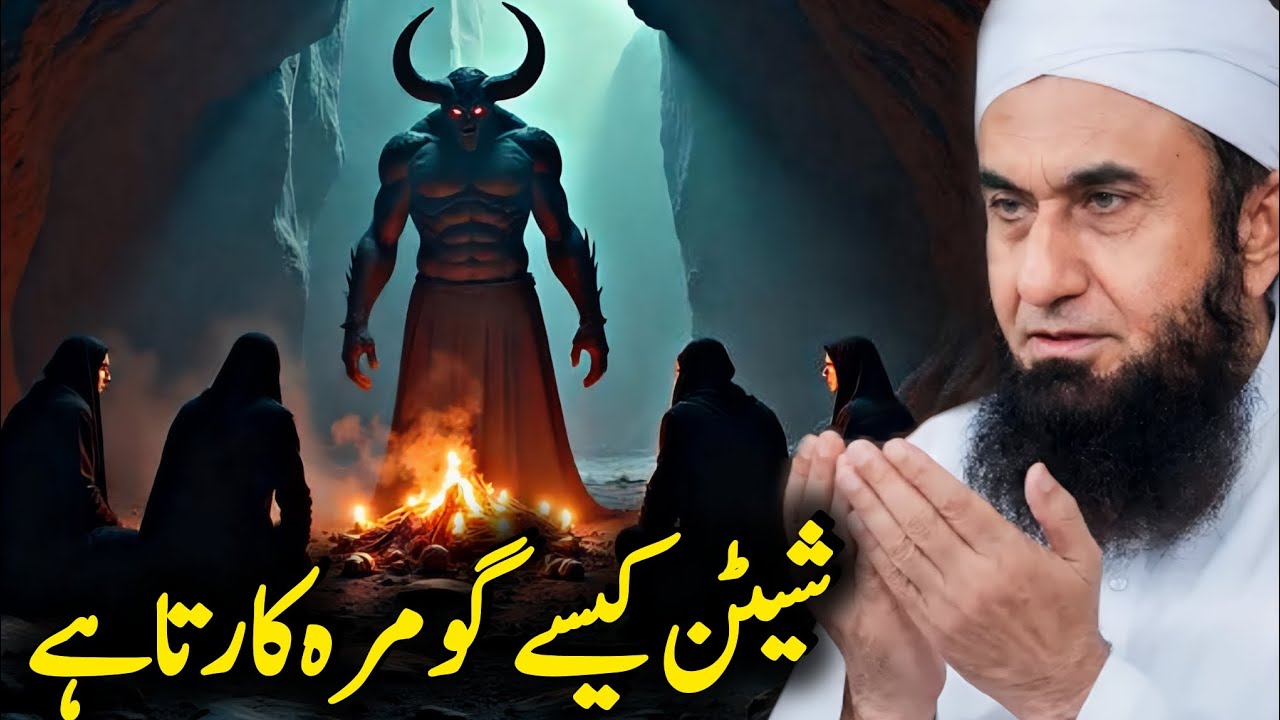 Shaitan Kaise Gumrah Karta Hai | Maulana Tariq Jameel Emotional Bayan 😭