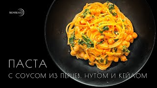 Паста с соусом из перцев, нутом и кейлом