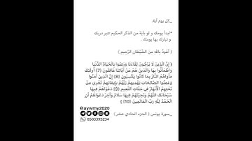 #سورة يونس (7-10)