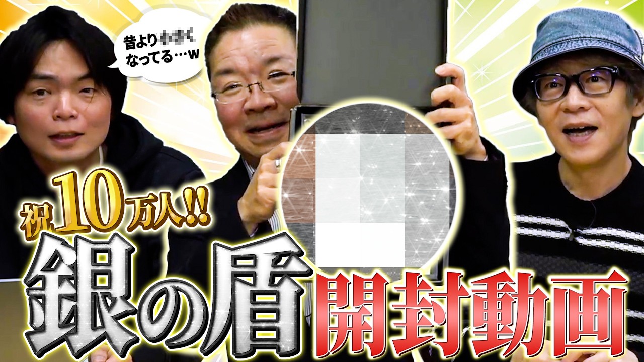 【祝10万人】この中に銀の盾を奪おうとした人がいます