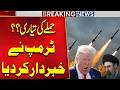 Iran US Deal Or War? Trump Big Surprise Ready | Breaking News | Public News