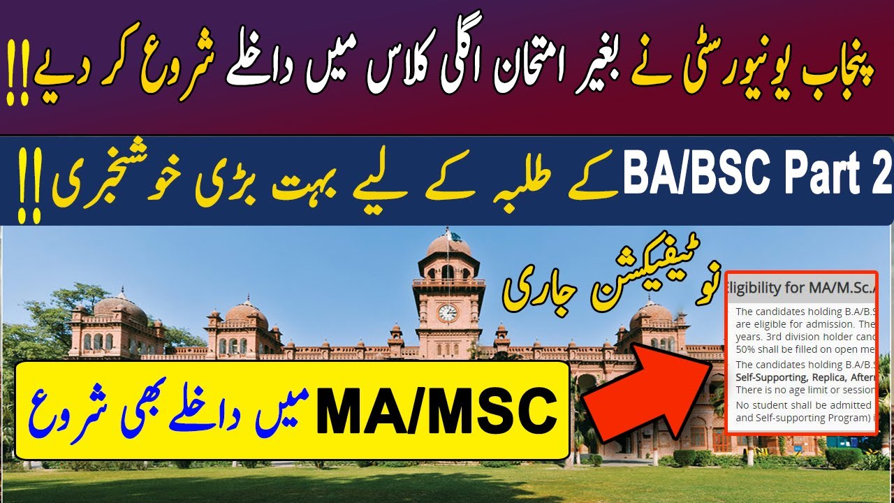 Good News For BA/BSC Students 2020 || PU MA/MSC Admisssion Open BA/BSC Part1 Base 2020