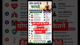 Yoga benefits shocking😳 yoga krne ke fayde, #yoga #health #exercise #motivation