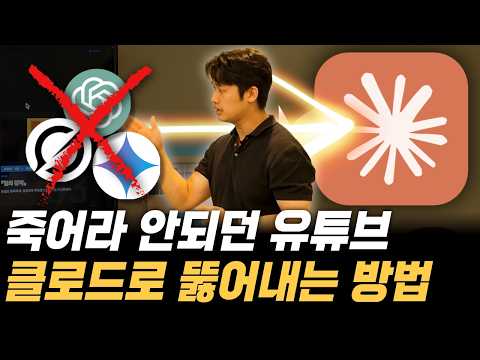 답답하게 안되던 유튜브를 살리는 클로드 코드 활용법 9가지 유튜브 미리보기
