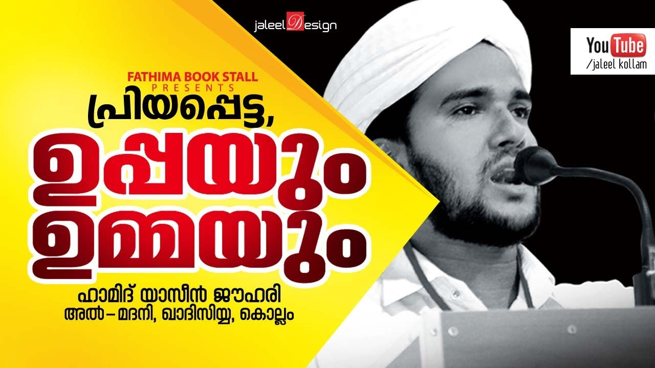 Islamic Speech in Malayalam hamid yaseen jouhari 2015Ummayum Uppayum