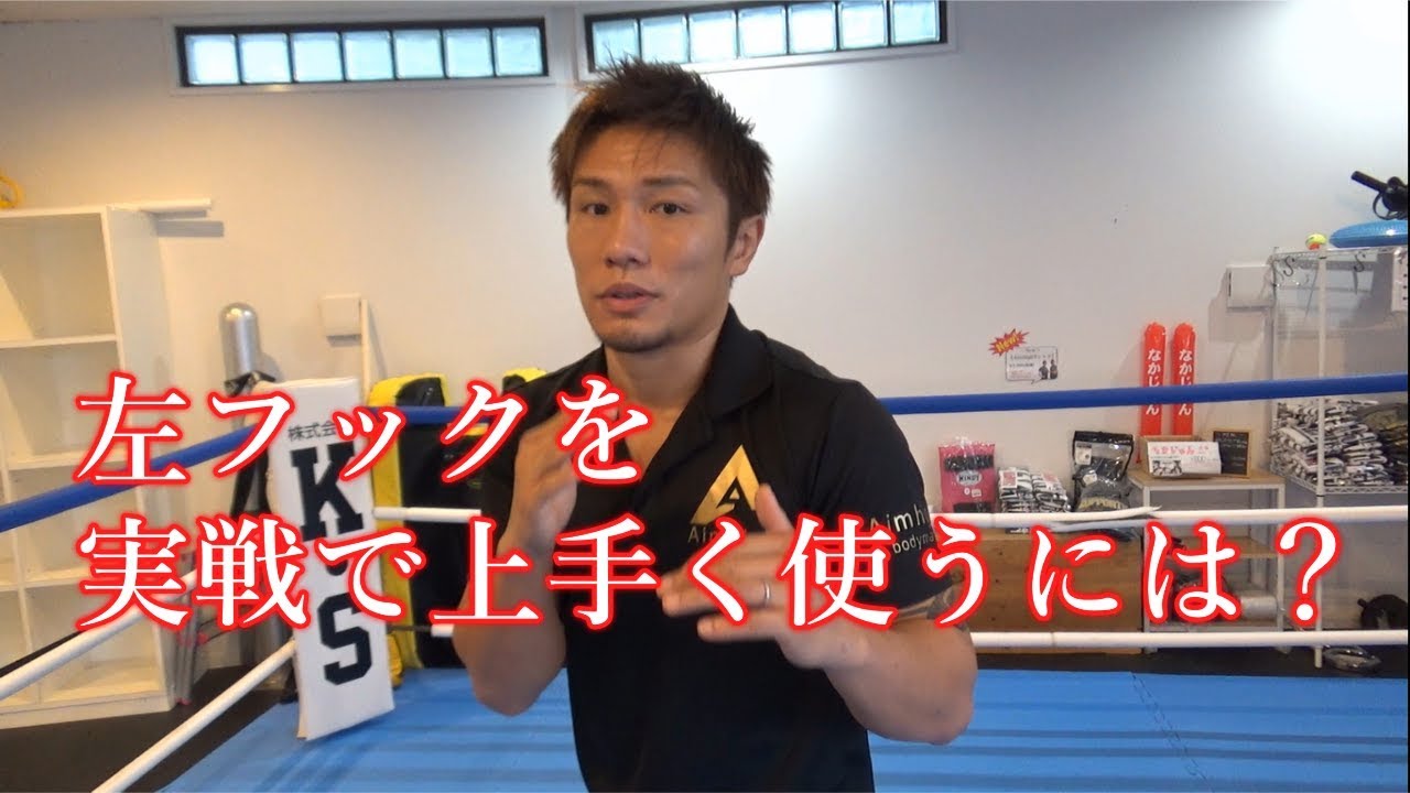 左フックを実戦で当てるコツ・テクニックについて。