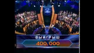 Кто хочет стать миллионером-2 декабря 2006