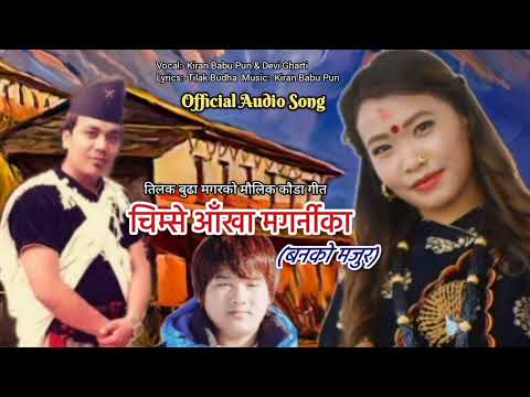 Kiran Babu Pun & Devi Gharti Kauda Song ll Banko Majur ।। Chimse Aakha Magarnika ।। बनको मजुर ।।