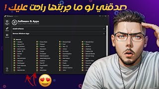 🔥 تسريع ويندوز 10/11 لأقصى حد! برنامج رهيب يحذف تطبيقات النظام ويجعل الجهاز طيارة! 💻⚡Winhance screenshot 4