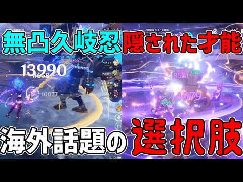 【原神】久岐忍をメインアタッカーとして運用することを考えました【攻略解説】くきしのぶ,聖遺物,ビルド,運用,使い方,maindps,編成,万葉,モナ,熟知,元素スキル,回復,物理,爆発型,熟知