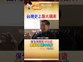 一夜搬走金庫3億.黃金！保全主管"監守自盜"人間蒸發 成世紀懸案 #阿比妹妹 @台灣大搜索CtiCSI