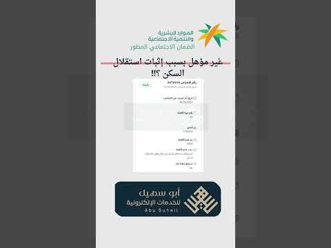 غير مؤهل بسبب إثبات استقلال السكن الضمان الاجتماعي المطور الضمان غير مؤهل بسبب اثبات السكن