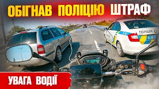 🛑 Поліція зупинила за обгін — але ПДР не знає!