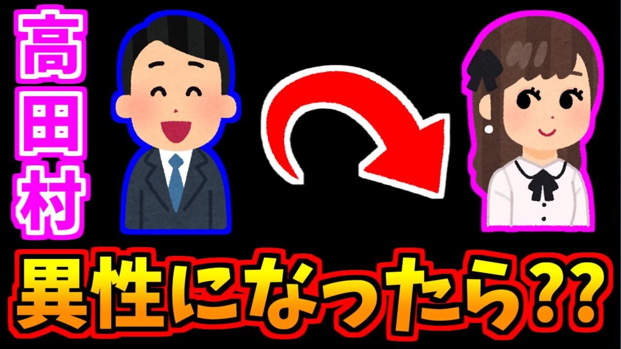 異性(美少女)になったらやりたいことがやばすぎる男達ｗｗｗ【エピソード人狼】