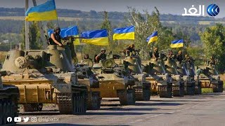 الهجوم الأوكراني المضاد.. هل حقق أهدافه أم نجحت روسيا في إحكام قبضتها على المعركة؟