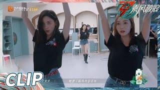 相互欣赏的友谊！郑秀妍为于文文开舞蹈小课《乘风破浪》Sisters Who Make Waves S3丨HunanTV