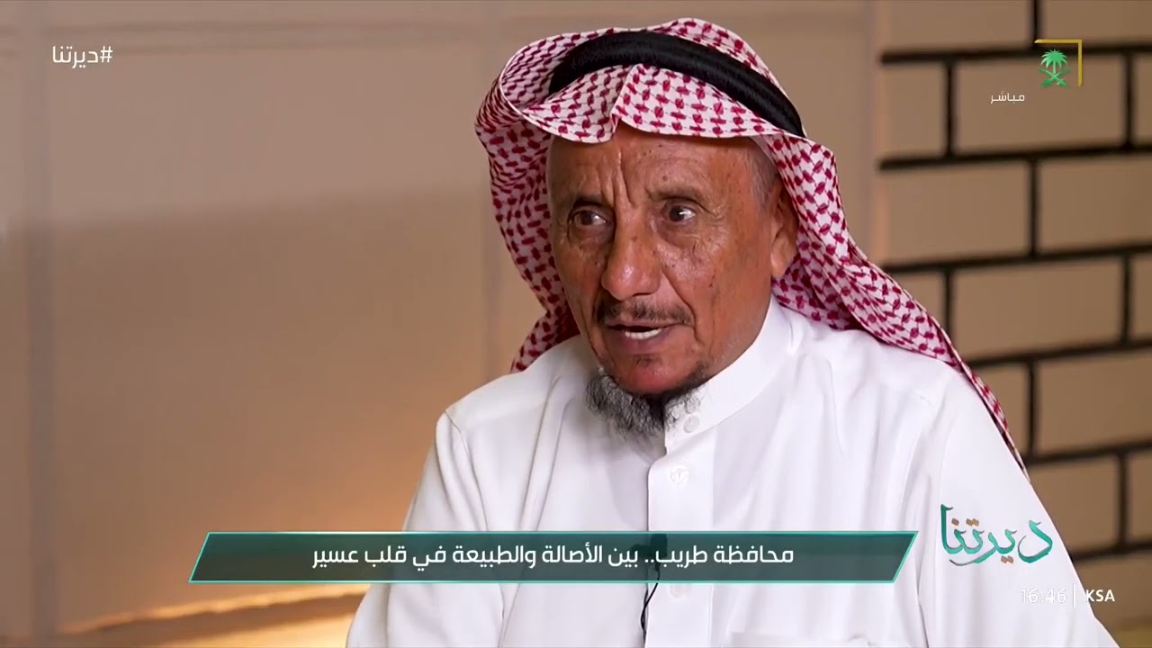 طريب   محافظة تجمع بين التراث والتنمية، وتتميز بموقع جغرافي وتاريخي يجعلها فريدة في عسير