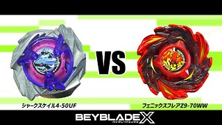 ベイブレードX　シャークスケイル 4-50UF ベイブレードX シャークスケイル4-50UF VS フェニックスフレアZ9-70WW