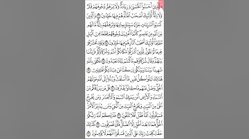 سورة يونس ص٢١٢ من آية 26- 33. تيسير الحفظ والمراجعة. quran