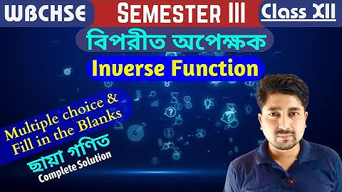 MCQ & FBQ ছায়া গণিত Inverse function বিপরীত অপেক্ষক | 3rd Semester class 12 | WBCHSE |  | MathSpot