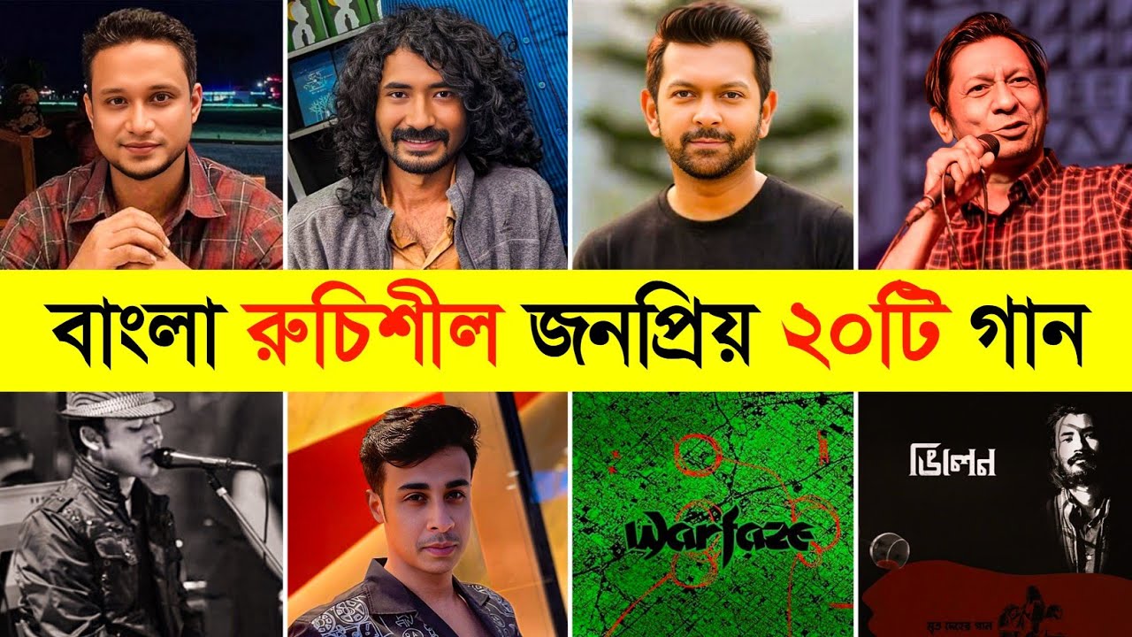 বাংলা রুচিশীল জনপ্রিয় ২০টি গান | Bangla Band Song Collection | Villain | Srotoshinni | Part 2