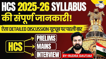 HPSC HCS 2025-26 Syllabus | Prelims + Mains + Interview Complete Guide | By Rudra Gautam Sir