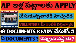 AP ILLA PATTALU LATEST UPDATES, AP ILLA PATTALU, AP TITCO HOUSE, AP FREE HOUSE, YSR COLONY, AP