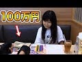 小学生にいきなり100万円あげて「好きなもの何でも買っていいよ」と言ったら何を買うのか？