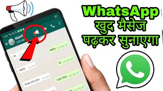 WhatsApp new features | WhatsApp will automatically read messages to you | No need to read WhatsA... screenshot 5