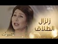 ليلى تنهار بعد الطلاق وتغادر