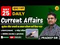 Daily current Affairs, 25 May 2026 , For all Exams ||By Pradeep Sir