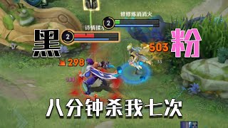 首次体验露娜启示之音遇到“黑粉”，八分钟击杀我七次！
