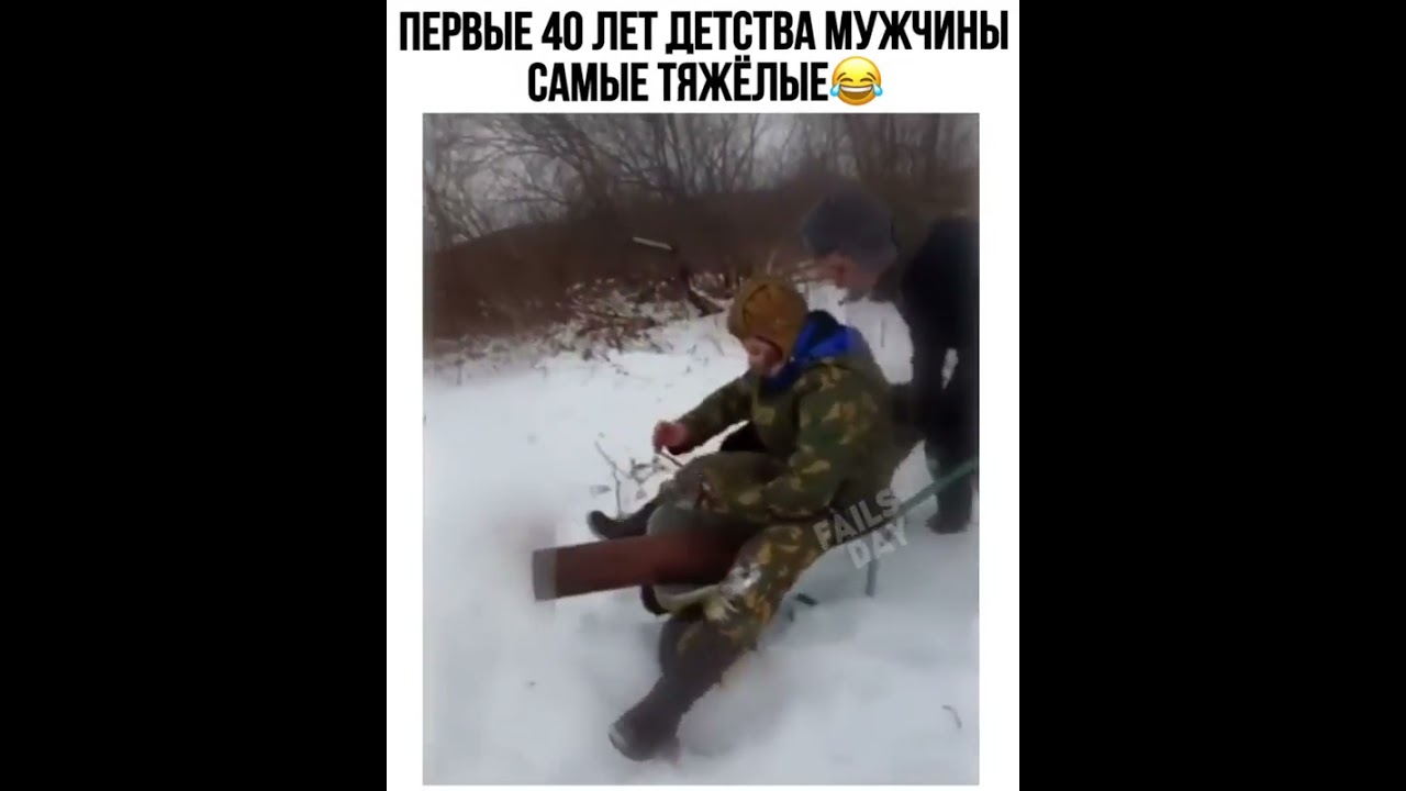 Первые 40 лет детства для мужчины самые тяжелые картинка