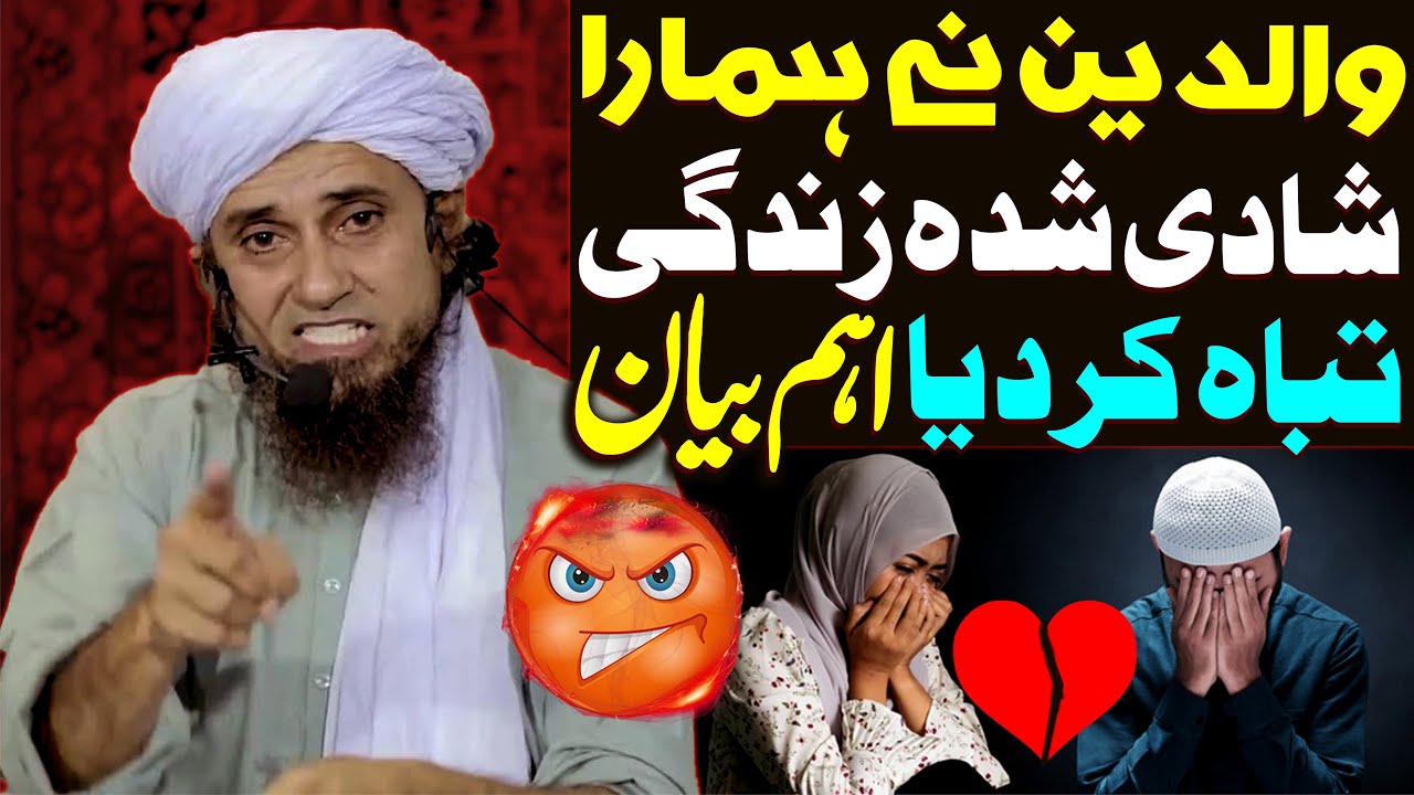 Waldain Ne Hamara Shadi Shuda Zindagi Tabah Kar Diya | Mufti Tariq Masood Special | Emotional Bayan