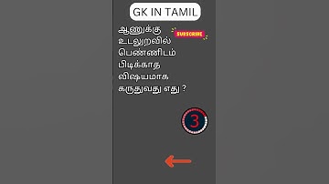 TAMIL GK 160