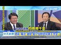 20181210中天新聞　王世堅選前批韓　謝龍介辯論狂電網瘋傳