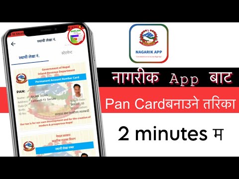 NagarikApp bata nepal ko  pan card 2 minutes ma banaune tarika /sarlahi online tech