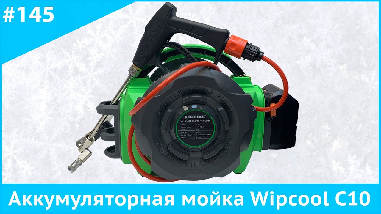 Аккумуляторная мойка для автомобиля