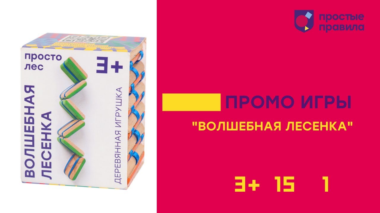 Игра «Волшебная лесенка». Промовидео. - YouTube