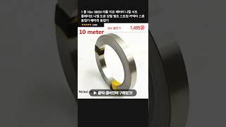 1 롤 10m 18650 리튬 이온 배터리 니켈 시트 플레이트 니켈 도금 강철 벨트 스트립 커넥터 스폿 용접기 배터리 용접기