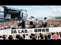 3B LAB.☆ 嗚呼初恋|Japanese Girls AI Rock Band|AIカバー