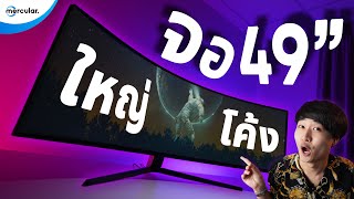 แนะนำจอ 49 นิ้ว ใหญ่ ยาว โค้ง จุกแต่จบ!! ( Samsung vs Philips vs ASUS VS AOC )