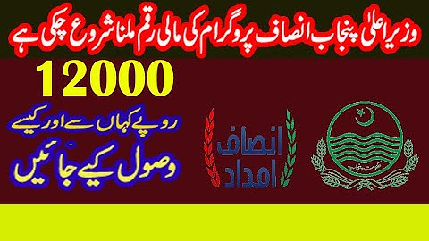 How to receive the payment from Insaaf Imdad Program!#LivewithRanaQaiserShahzad #EhsasLabourProgram