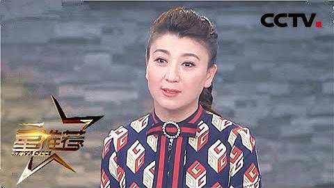 《星推荐》 20180521 闫学晶《回家的路有多远》 | CCTV电视剧