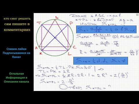 Геометрия Сторона правильного треугольника, вписанного в окружность, равна a. Вычислить площадь